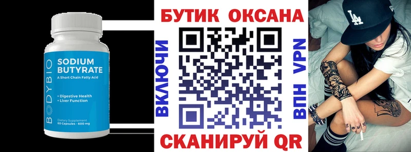 закладки  Оса  Бутират вода 
