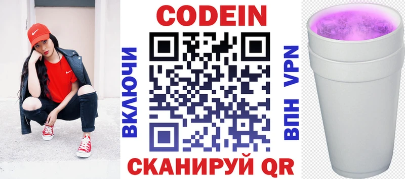 Кодеиновый сироп Lean Purple Drank  Оса 